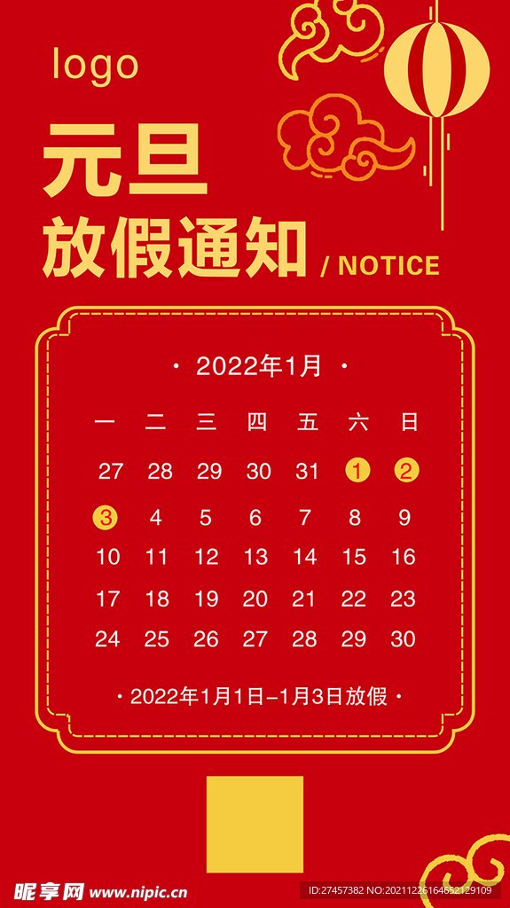 放假通知