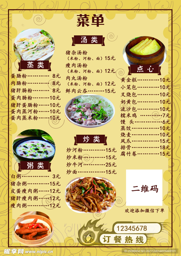 菜单