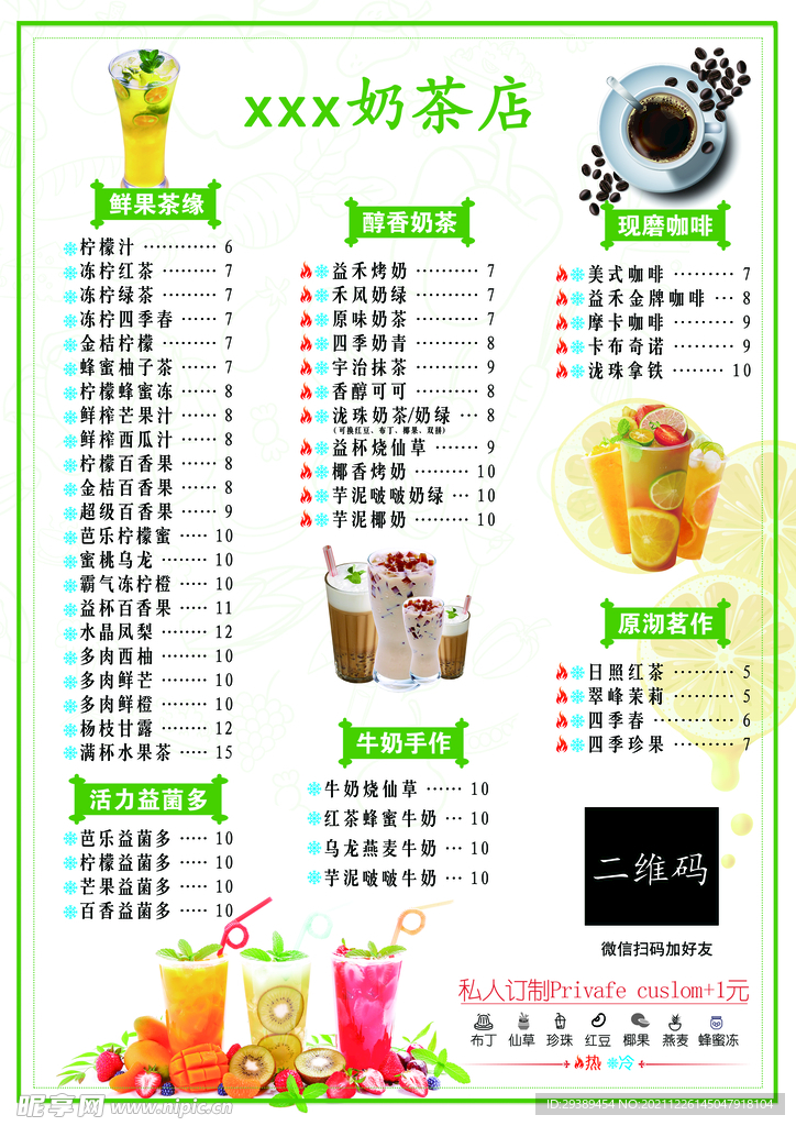 奶茶价格单