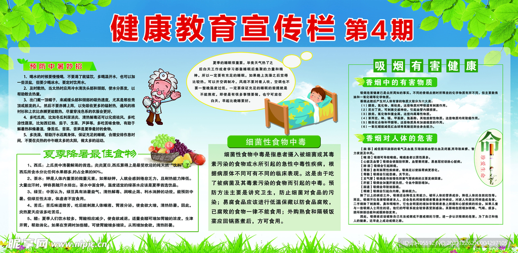 健康教育栏 