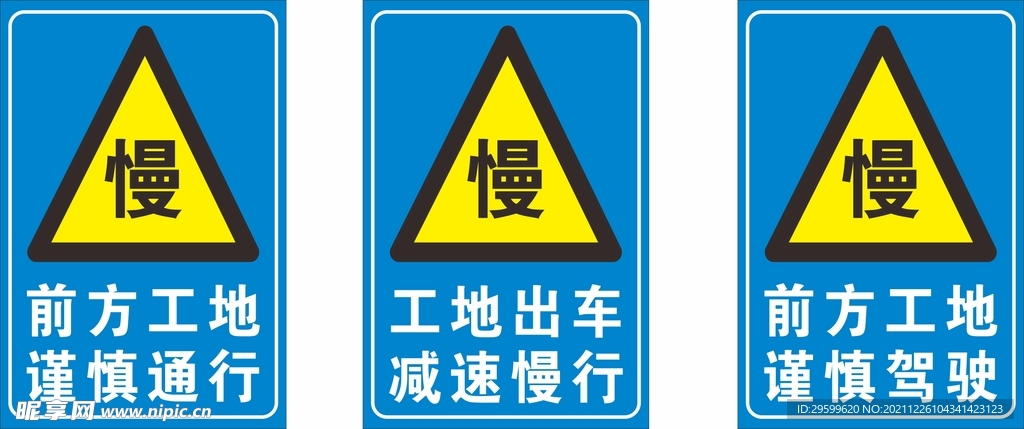 车辆慢行