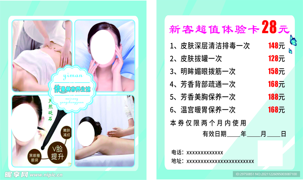 美容名片