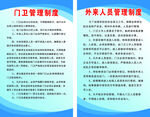 学校制度
