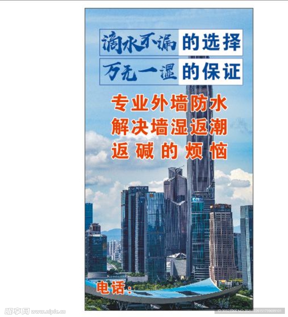 墙体防水