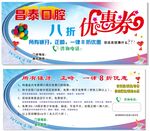 口腔优惠券