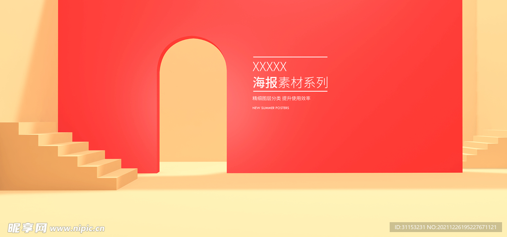 空间立体海报