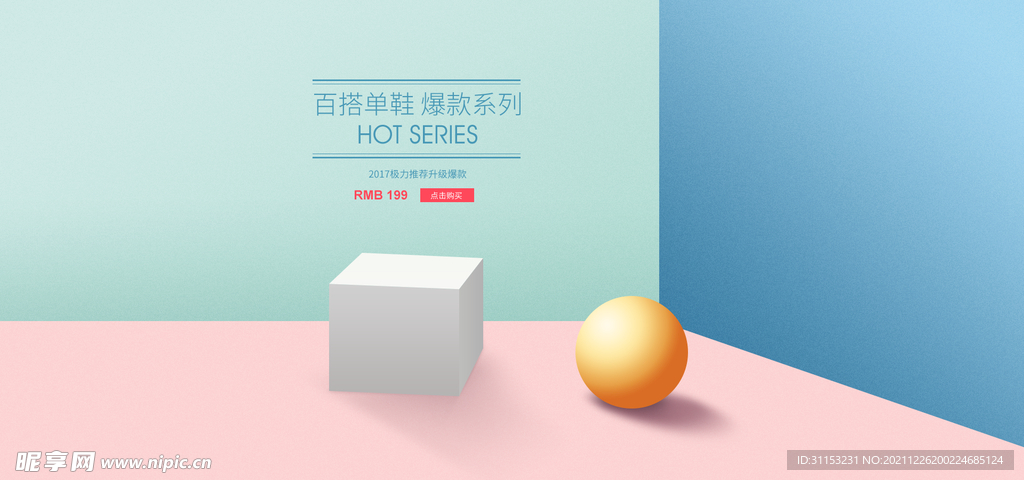空间立体海报