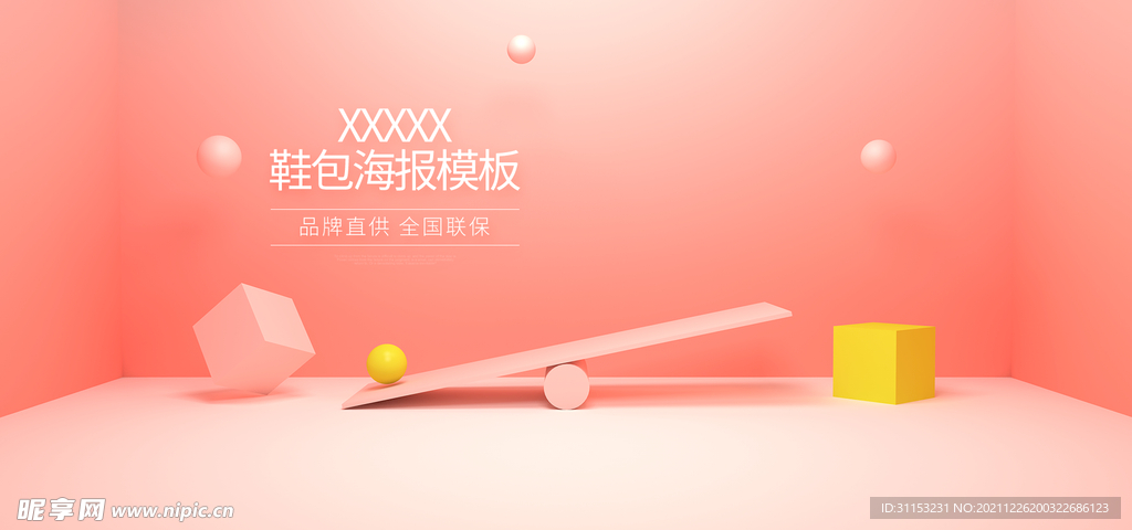 空间立体海报