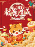虎年 