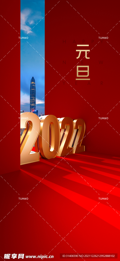 2022元旦 跨年 虎年