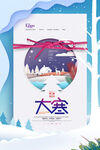 大寒海报