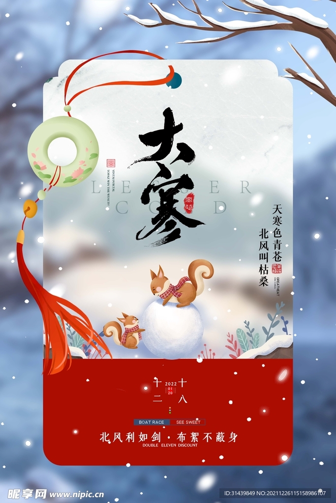 大寒海报