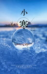 小寒地产海报