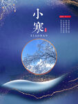 小寒地产海报