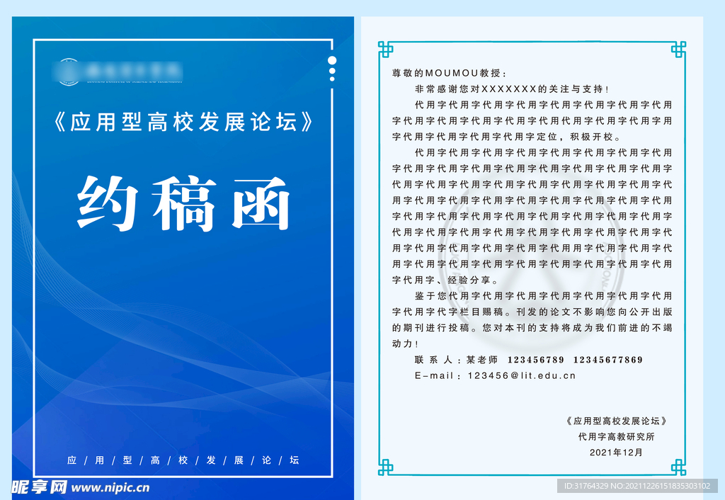 约稿函 