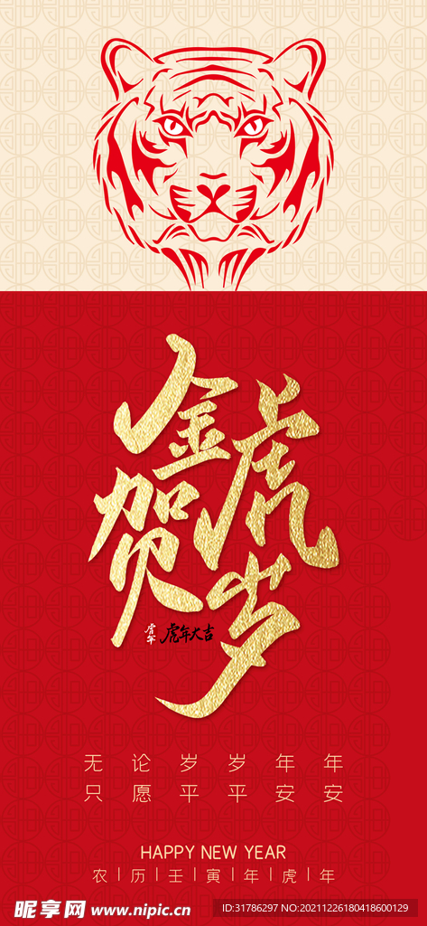 2022虎年海报