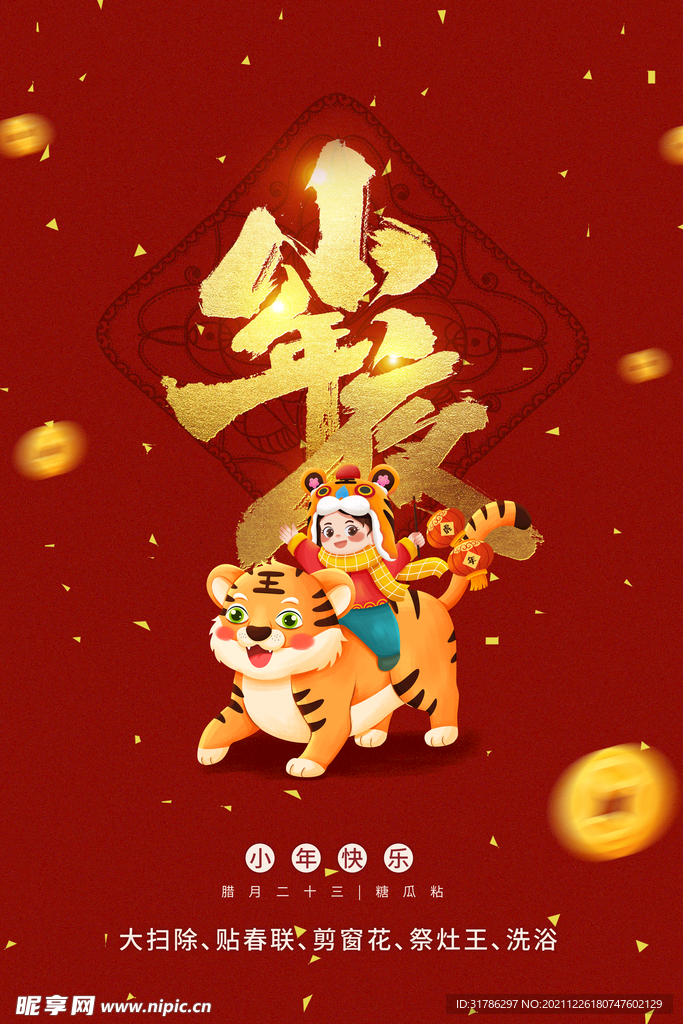 2022小年