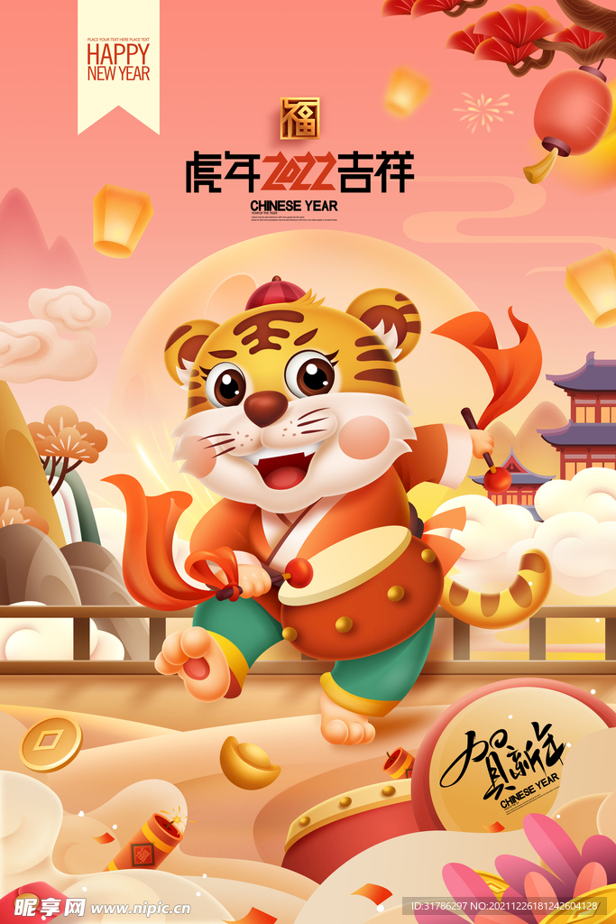 虎年海报