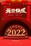 元旦快乐