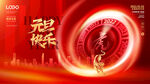 元旦快乐