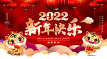 2022新年