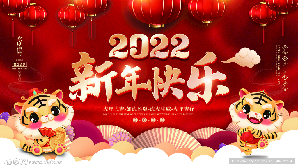 2022新年