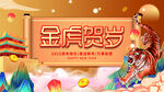 虎年海报