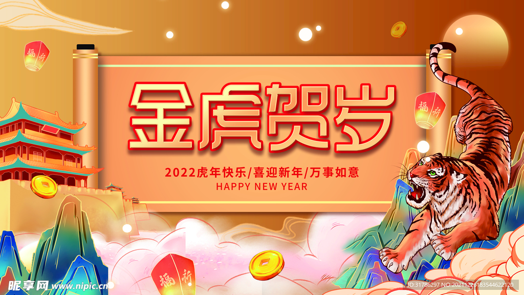 虎年海报