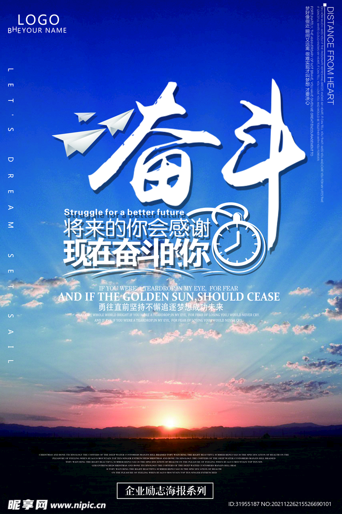 企业文化奋斗