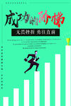 成功的阶梯 企业文化