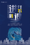 逆水行舟 不进则退海报