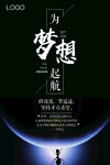 为梦想启航 企业文化海报