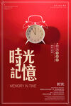 旧时光海报