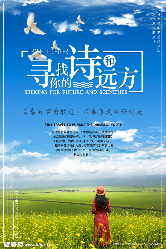 励志海报 梦想 诗和远方