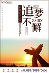 励志海报 追梦人 为了梦想