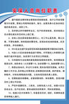 安保人员岗位职责