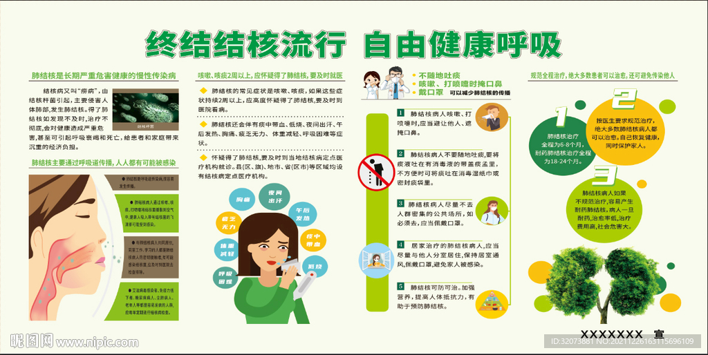 终结结核流行