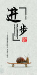 励志语录 进步