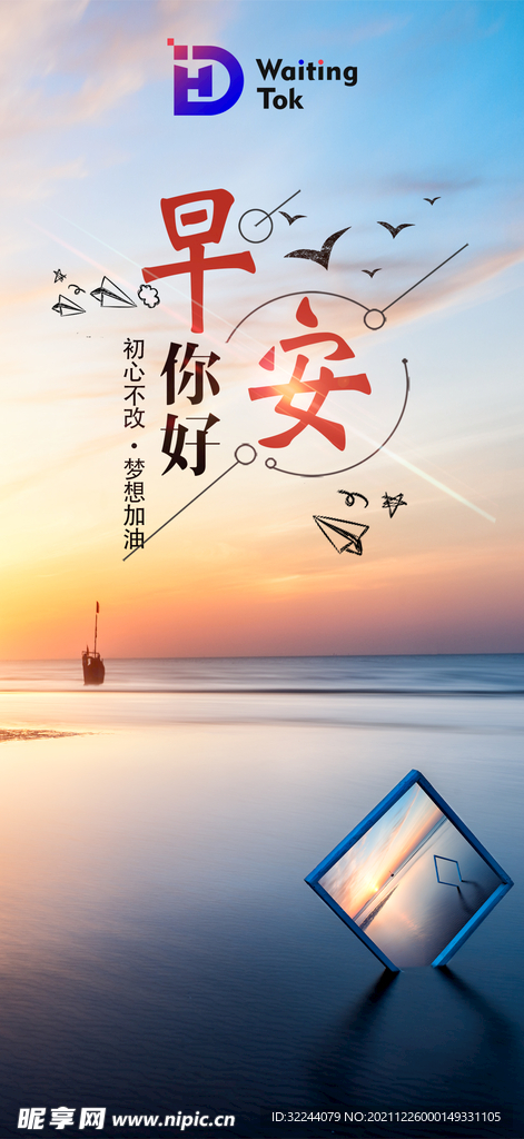 早晚安 节日 励志 海报 设计图__海报设计_广告设计_设计图库_昵图网