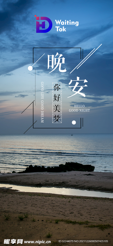 晚安图   海报  节气图  