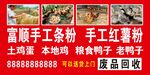 富顺手工粉