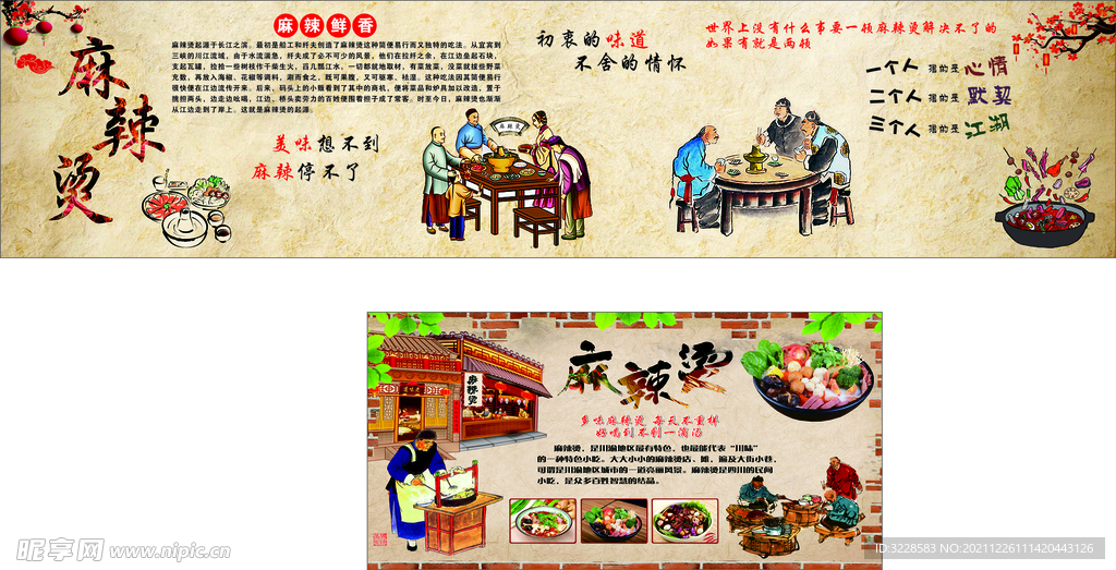 麻辣烫壁画