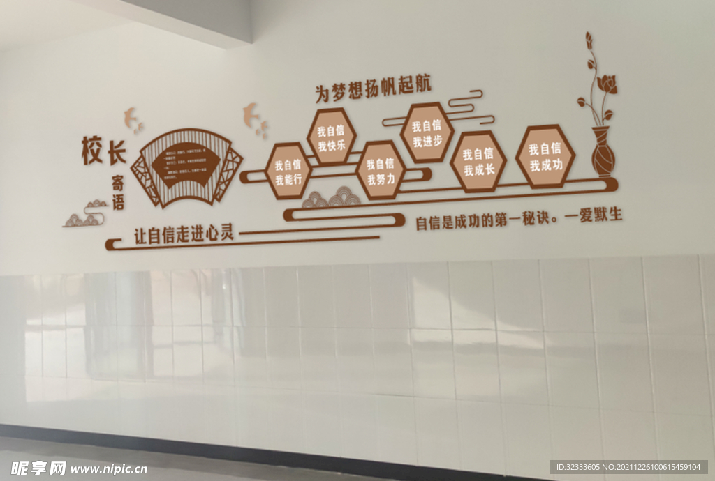 学校形象墙