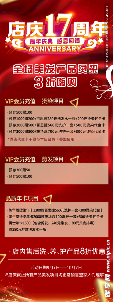 周年展架