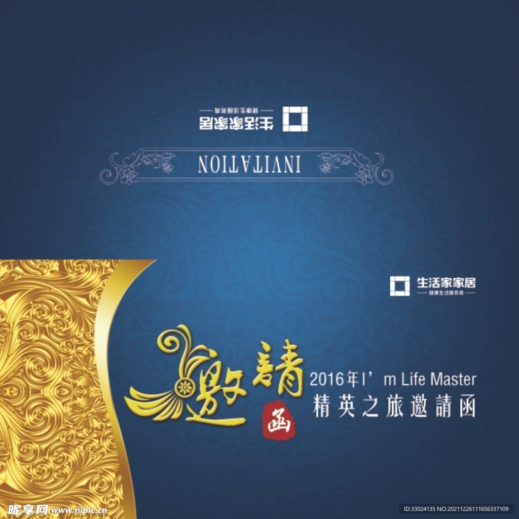 邀请函