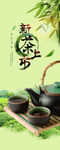 茶海报