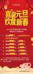 喜迎元旦欢度新春