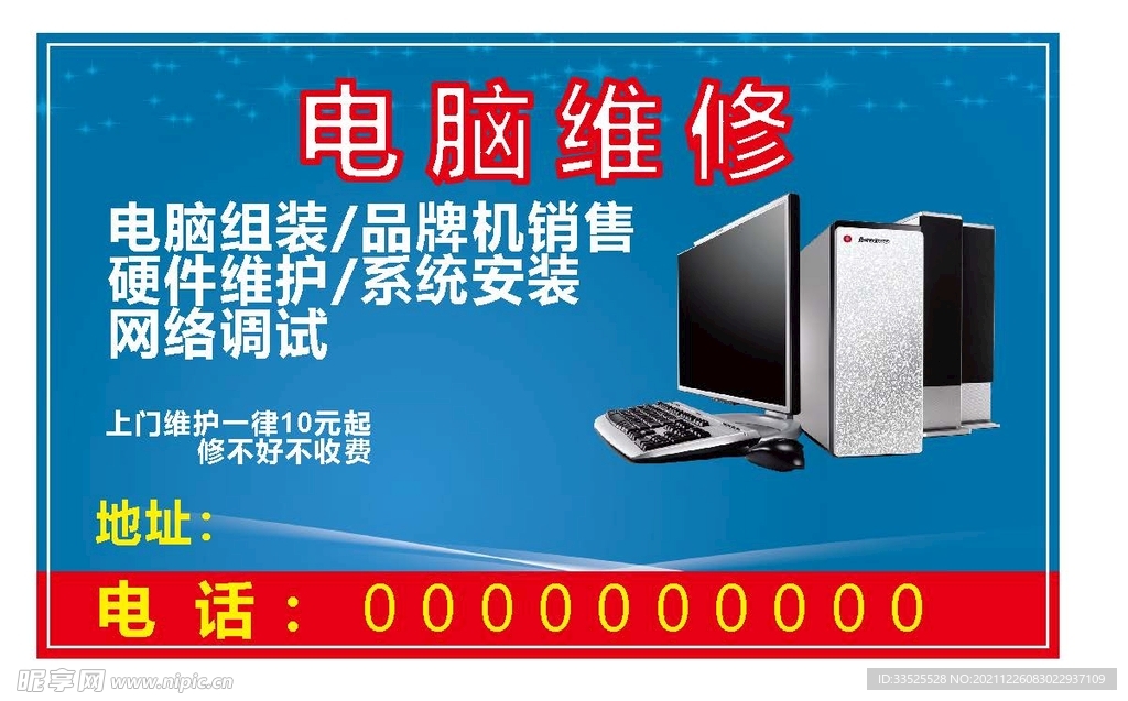电脑维修
