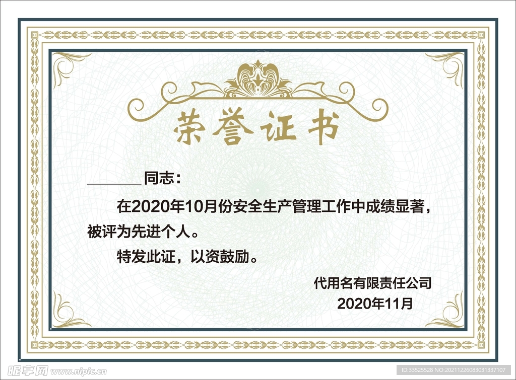 荣誉证书