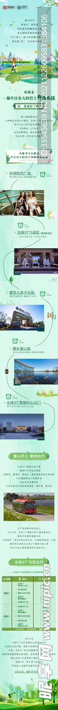 房地产春游交通路线图